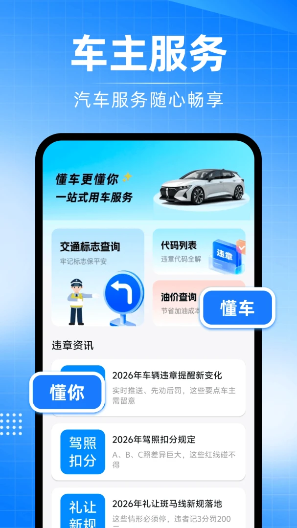 安好车主服务提醒设置