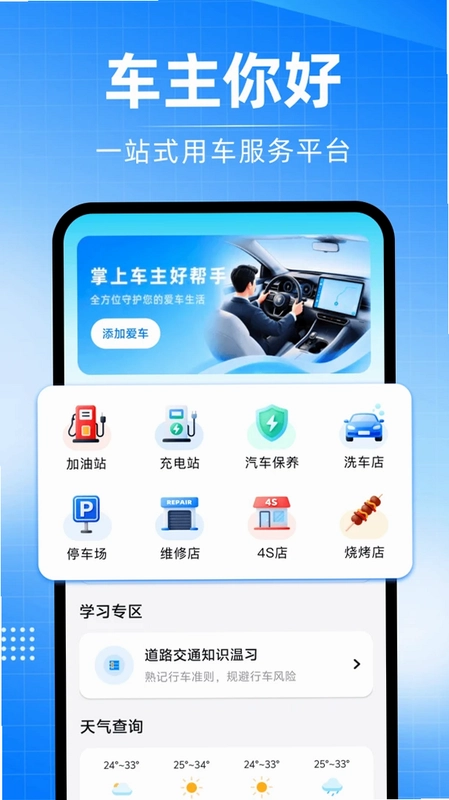 安好车主服务预览图