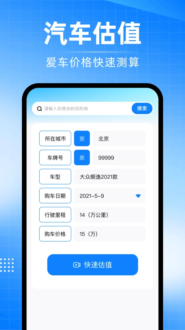 安好车主服务违章查询