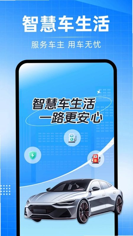 安好车主服务预览图