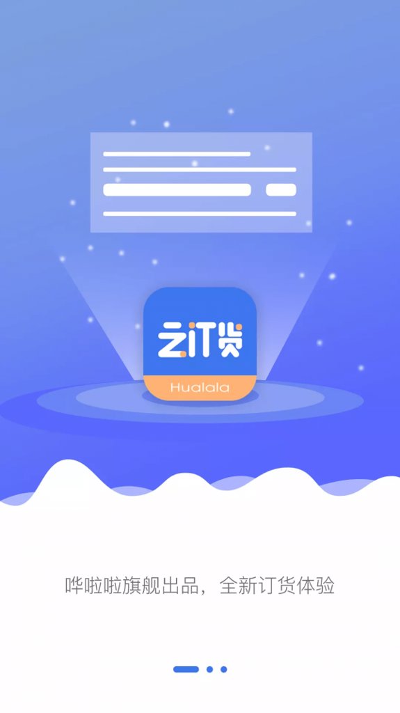云订货 云订货