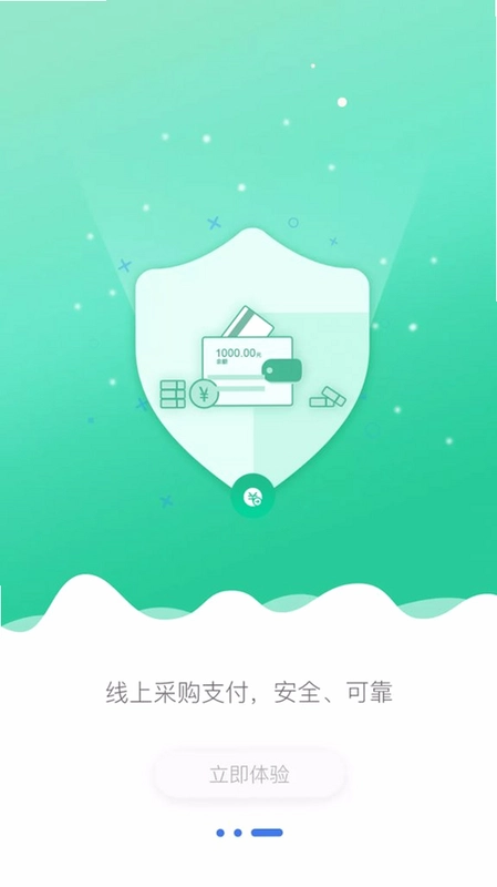 云订货app预览图
