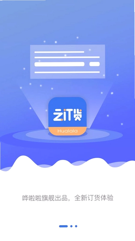 云订货app预览图