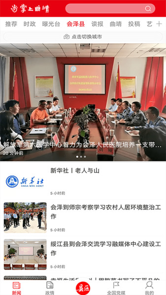 掌上曲靖预览图