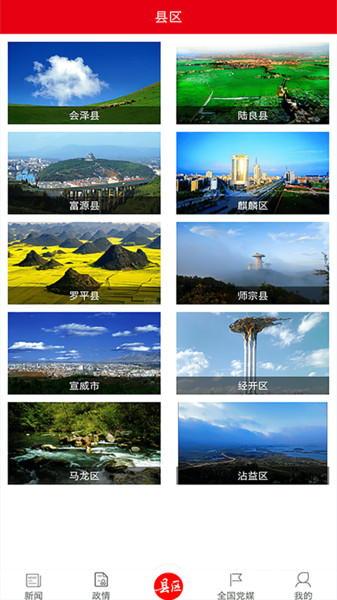 掌上曲靖登录页面