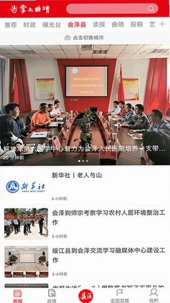 掌上曲靖客户端app预览图