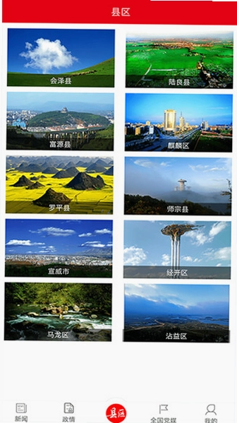 掌上曲靖客户端app预览图