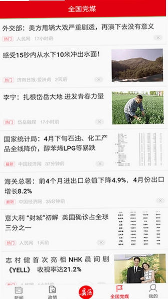 掌上曲靖客户端app预览图