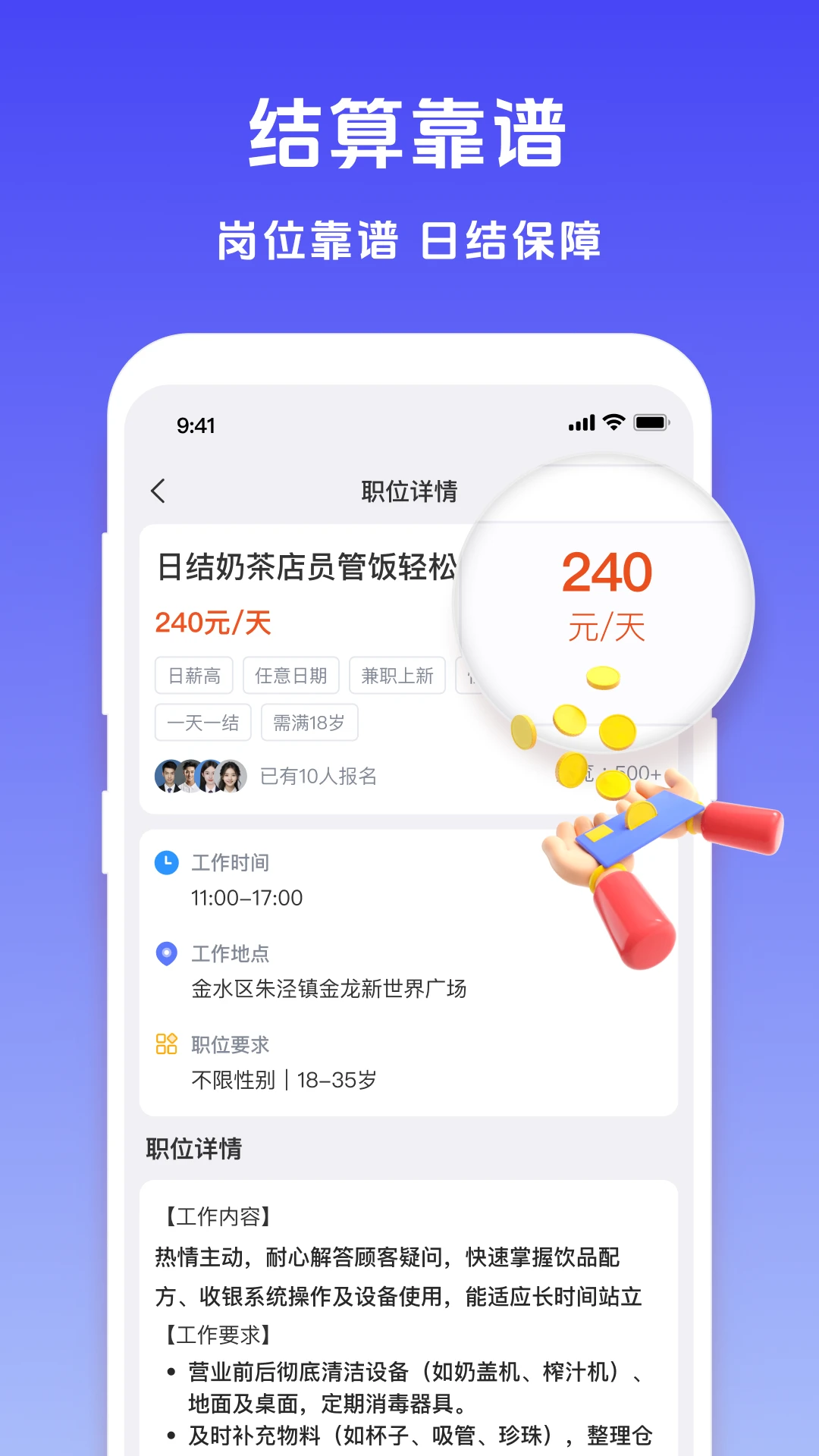 暑期兼职结算界面