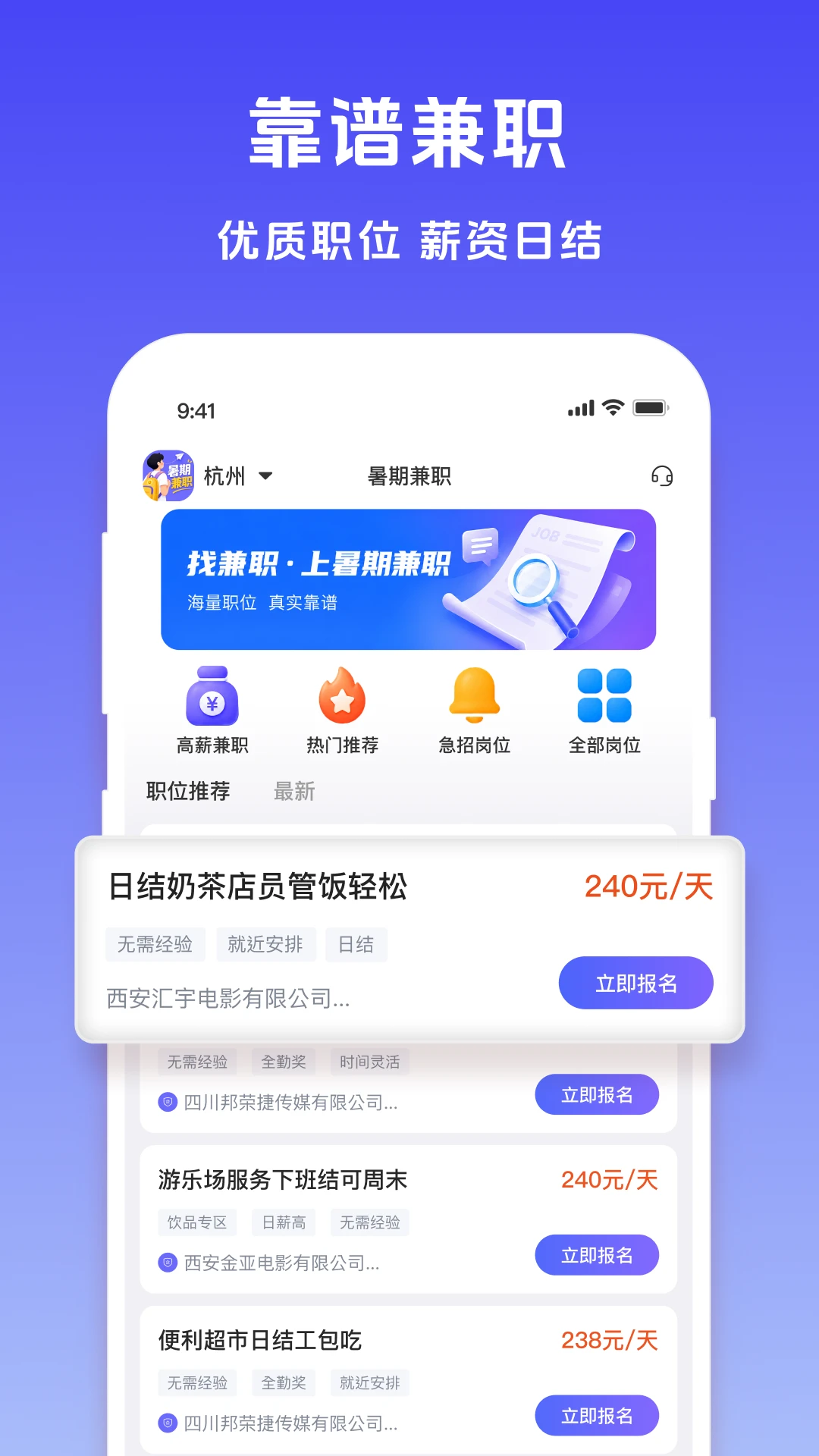暑期兼职岗位列表