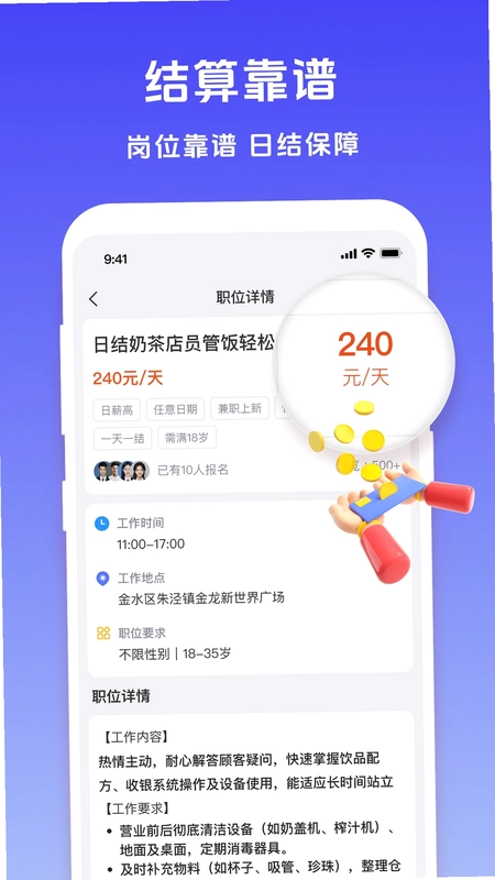 暑期兼职软件预览图