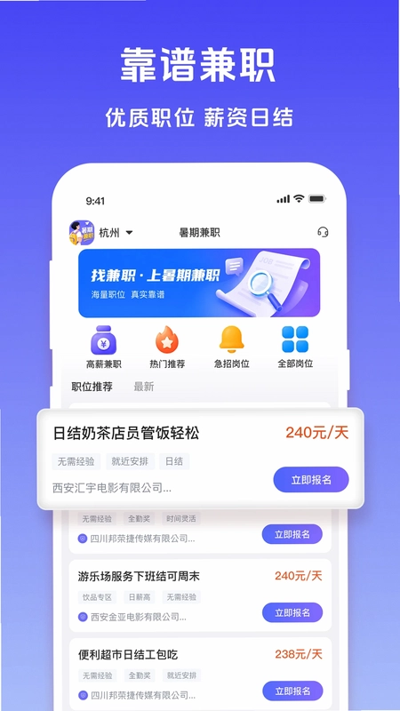 暑期兼职软件预览图