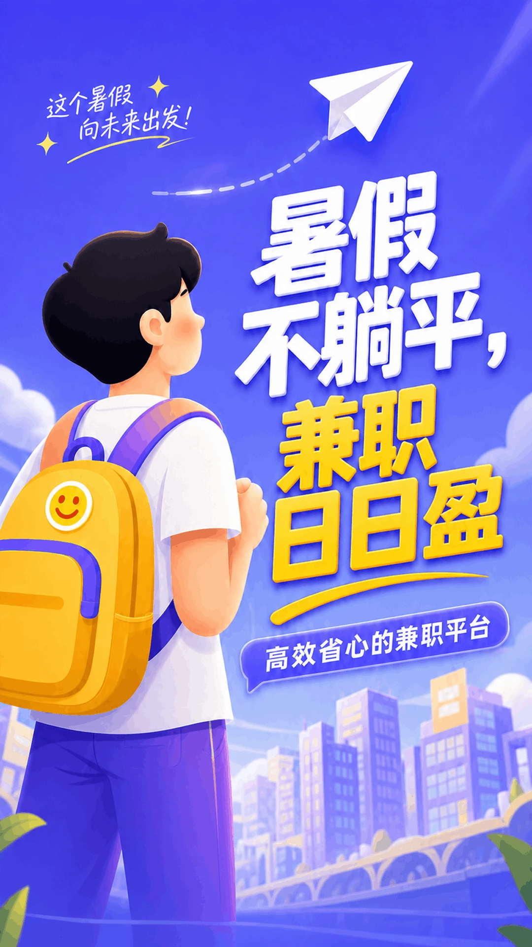 暑期兼职预览图