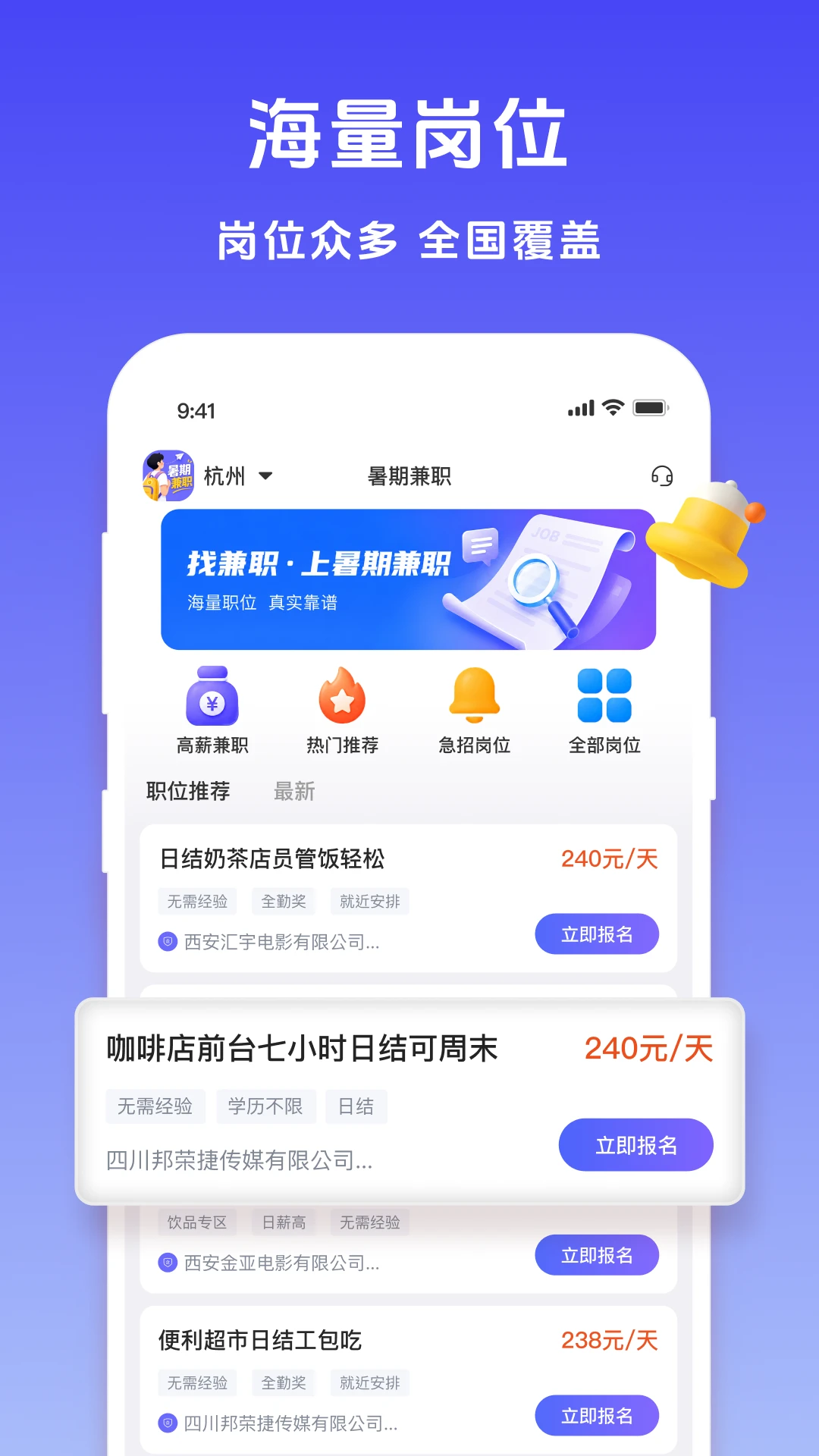 暑期兼职工作场景