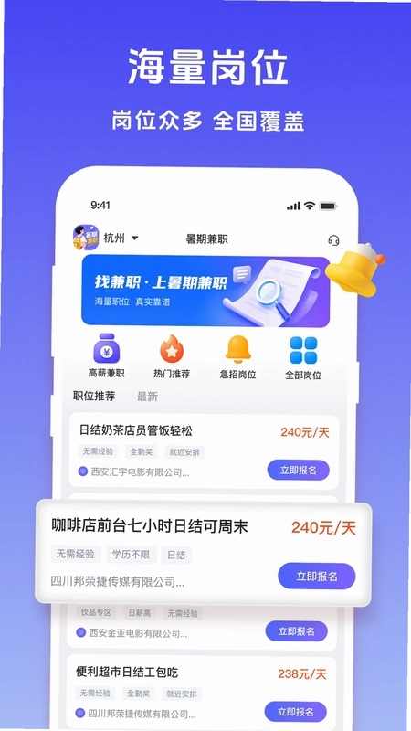 暑期兼职软件预览图