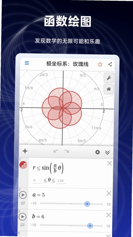 数学函数图形计算器最新版预览图