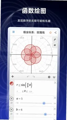 数学函数图形计算器最新版预览图