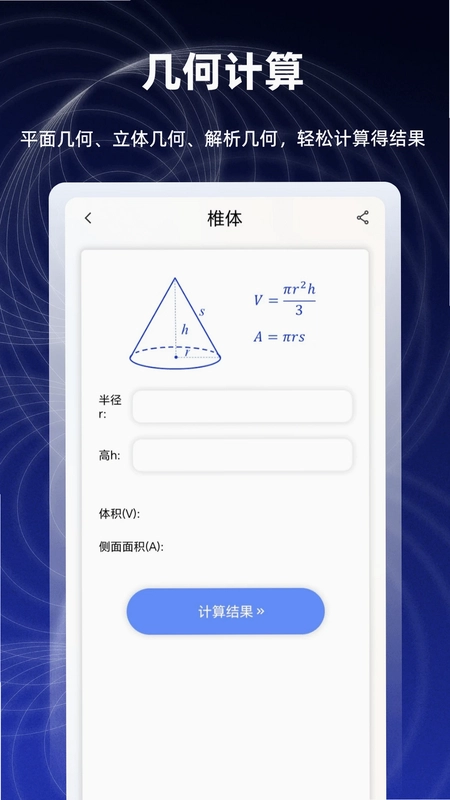 数学函数图形计算器最新版预览图