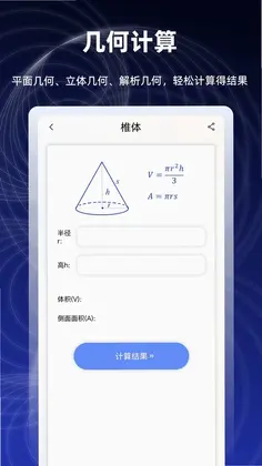 数学函数图形计算器最新版预览图