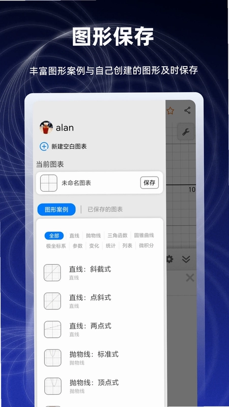 数学函数图形计算器最新版预览图