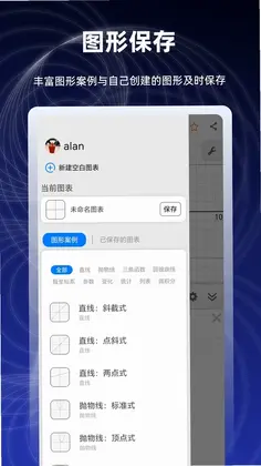 数学函数图形计算器最新版预览图