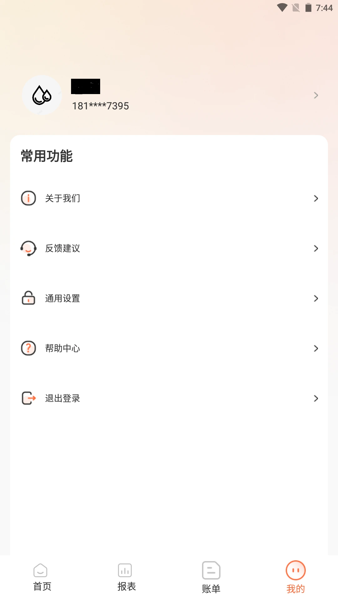 进财猫经营报表