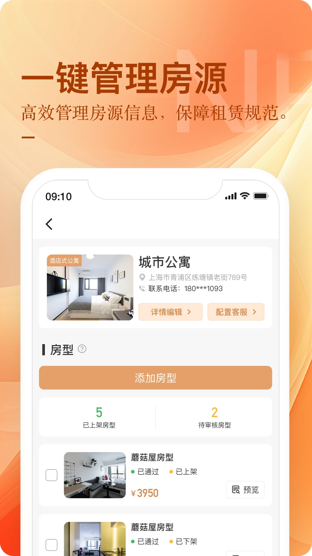 公寓U选商家端功能展示