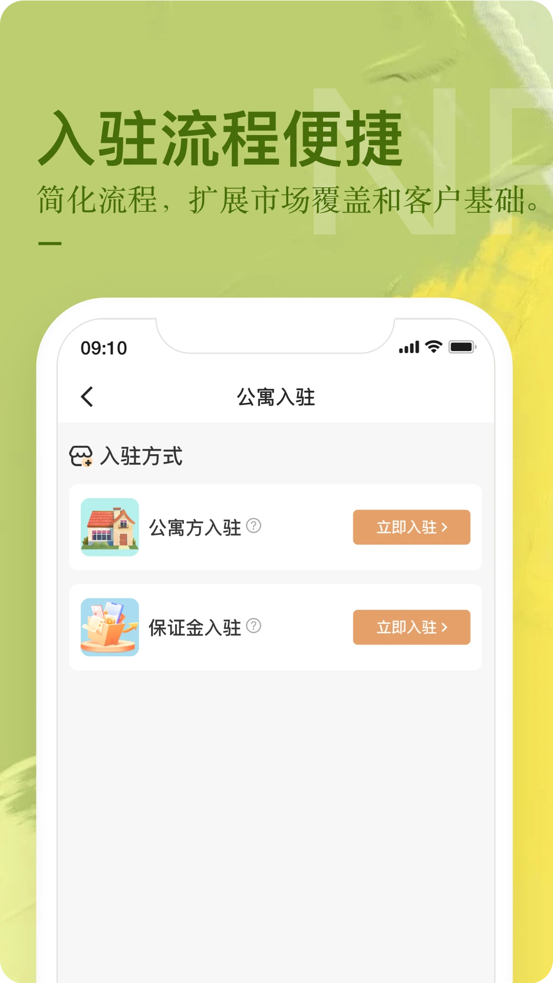 公寓U选商家端数据看板