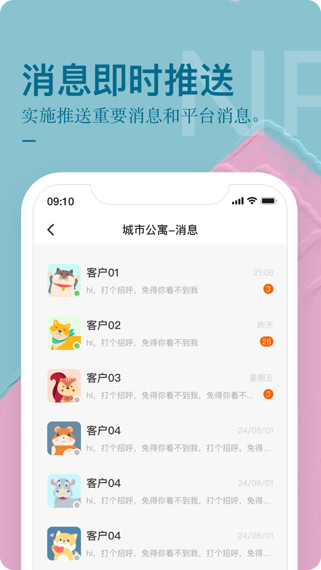 公寓U选商家端预览图