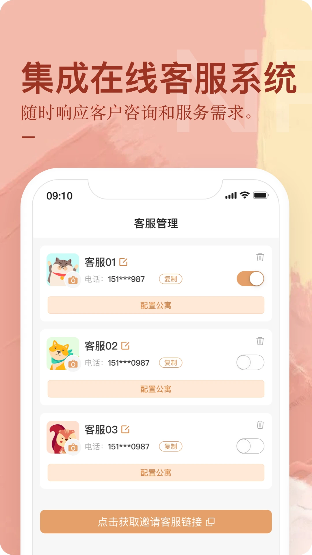 公寓U选商家端多门店管理