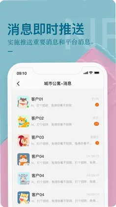 公寓U选商家端预览图