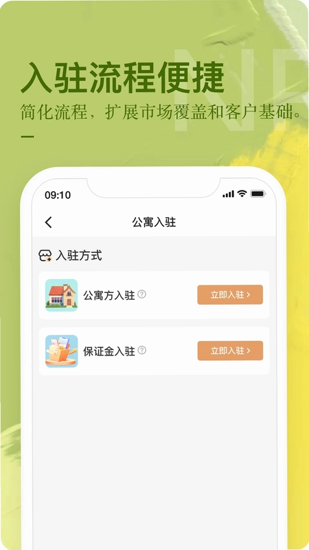 公寓U选商家端预览图