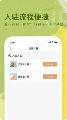 公寓U选商家端预览图