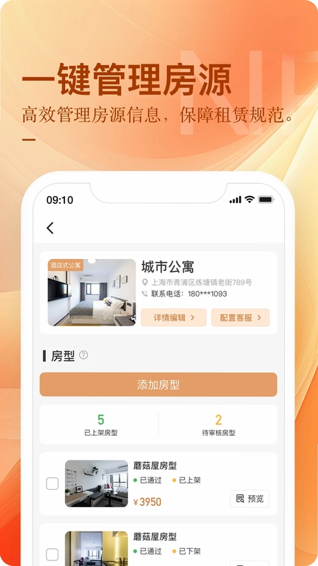 公寓U选商家端预览图