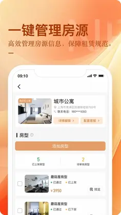 公寓U选商家端预览图