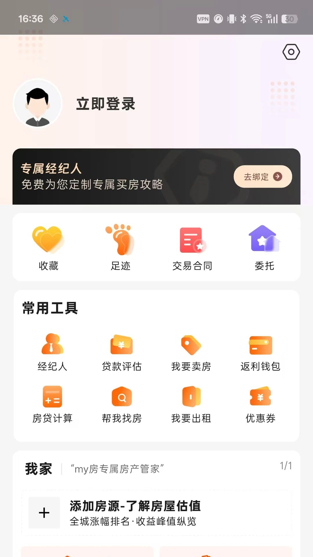 中房联卖app预览图