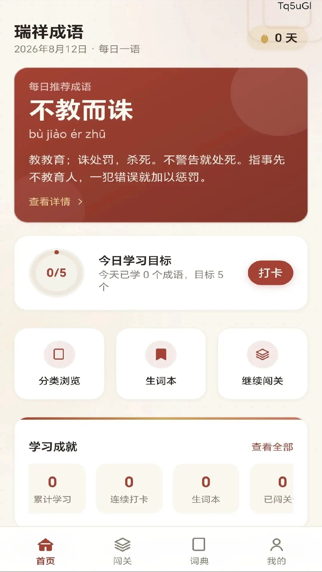 瑞祥成语预览图