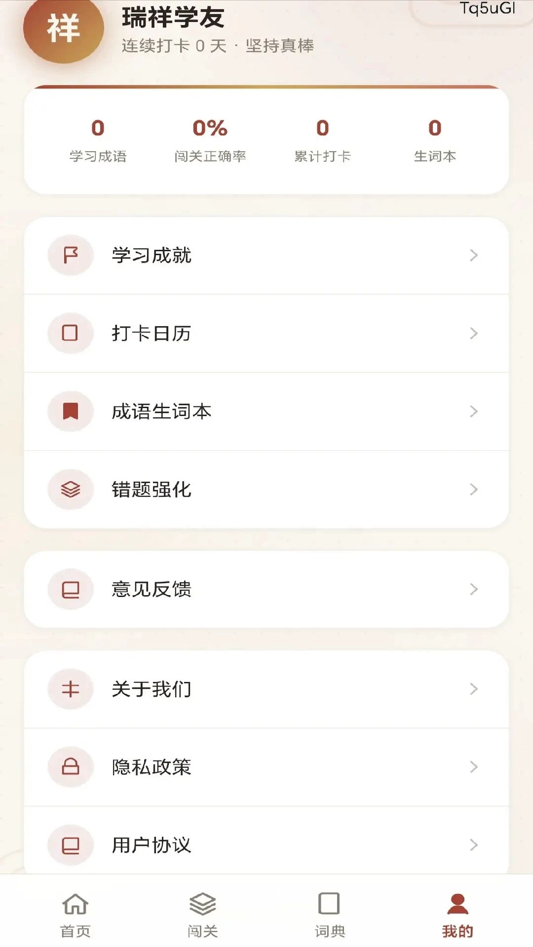 瑞祥成语生词本