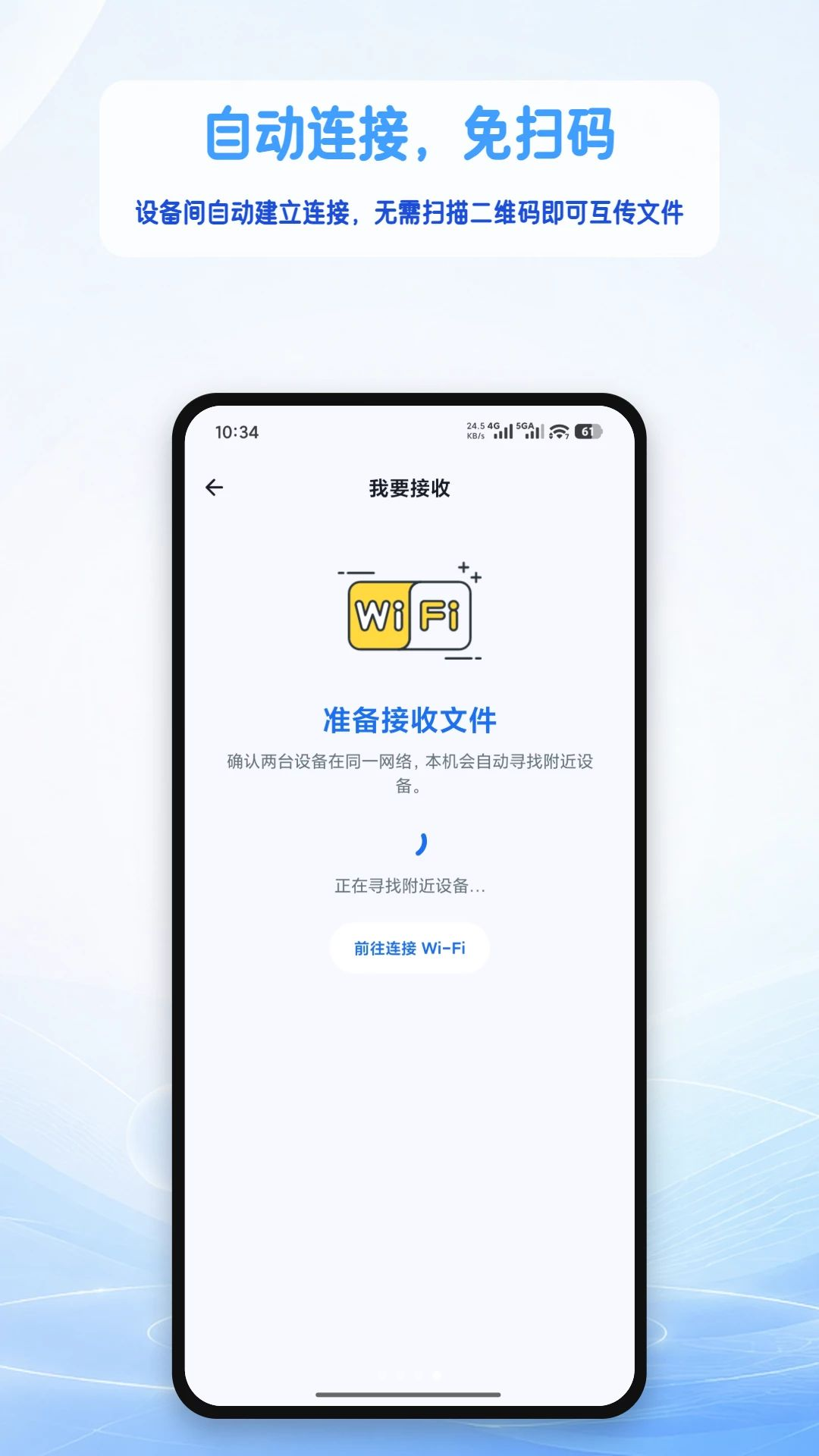 手机搬家克隆互传 断点续传