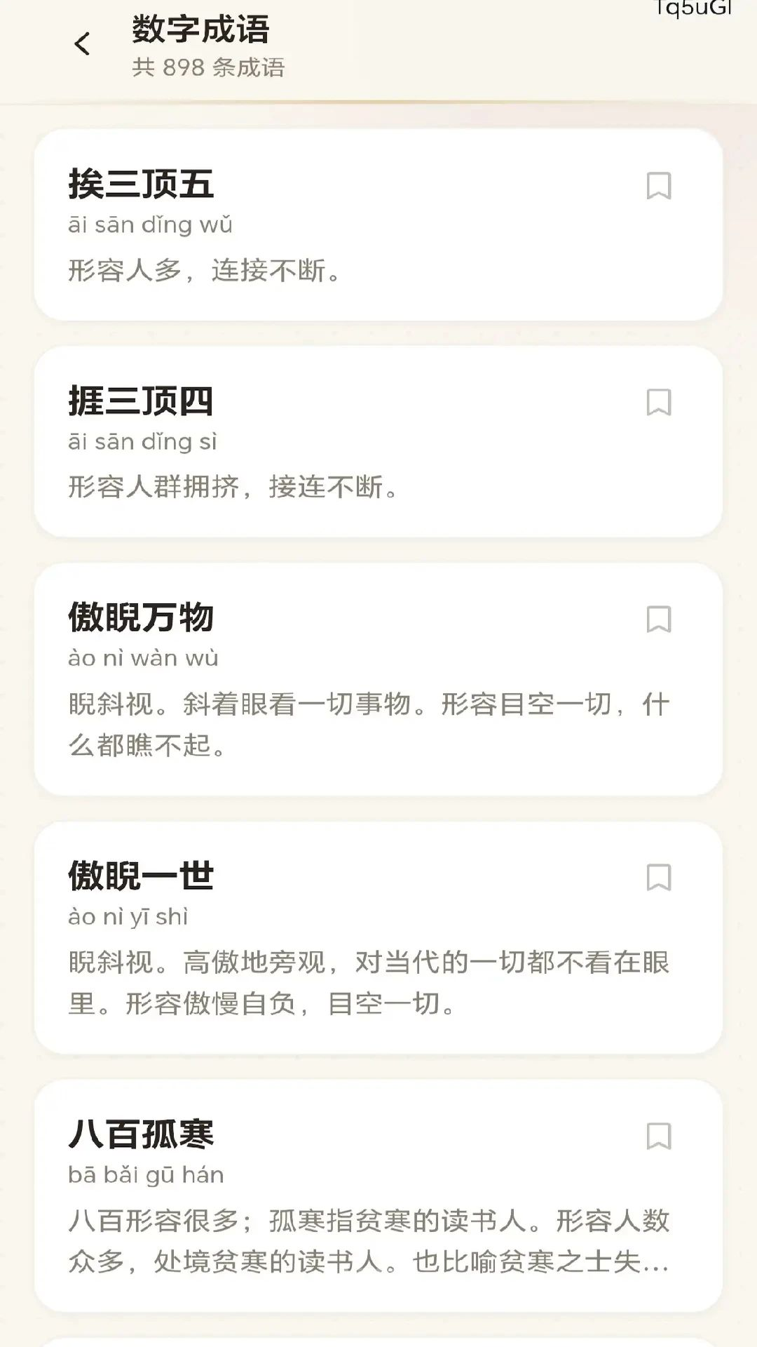 瑞祥成语学习成就