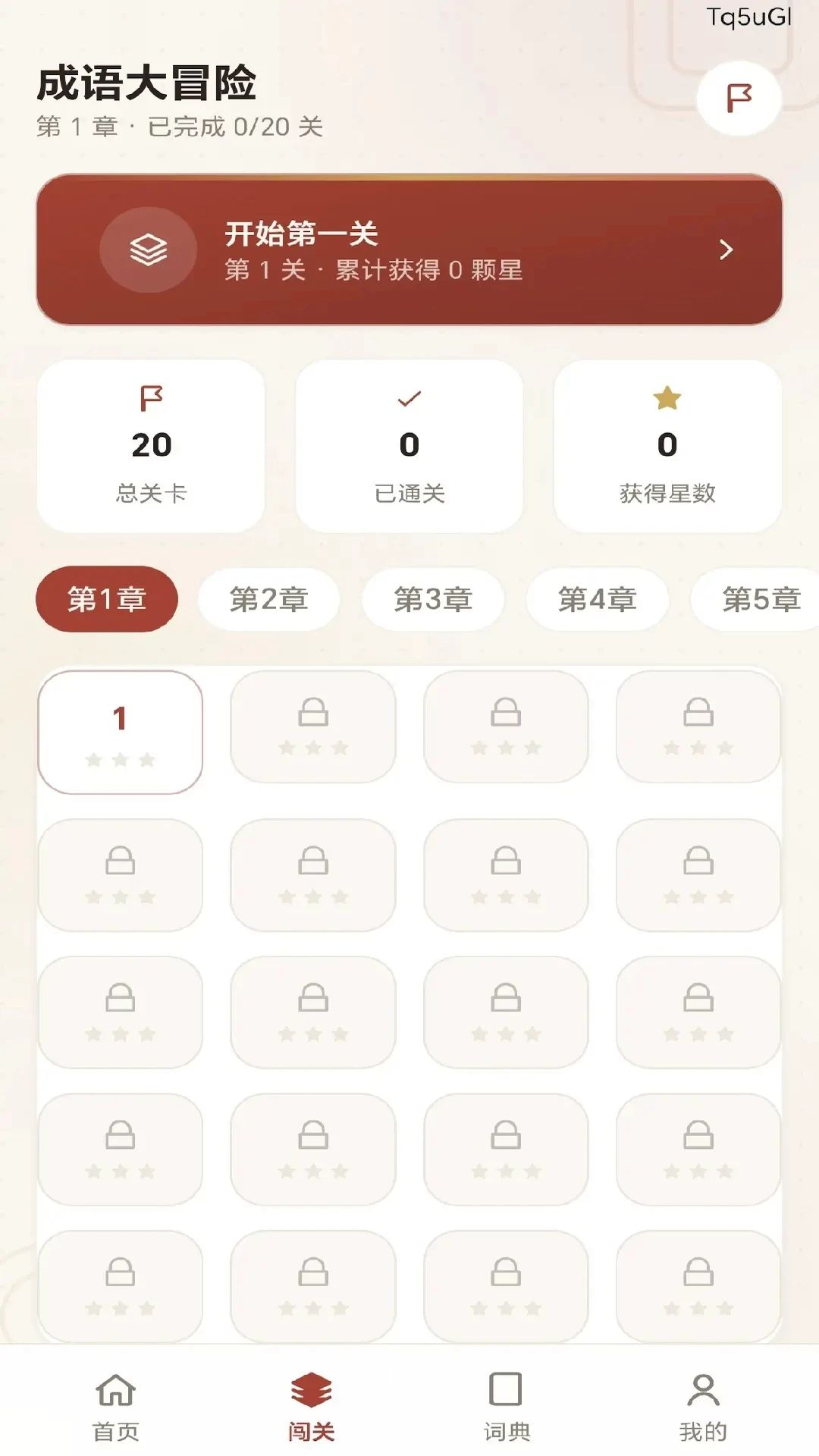 瑞祥成语打卡功能
