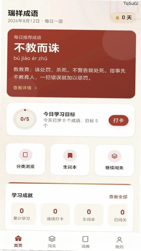 瑞祥成语预览图