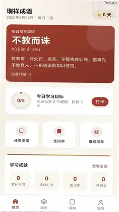 瑞祥成语预览图