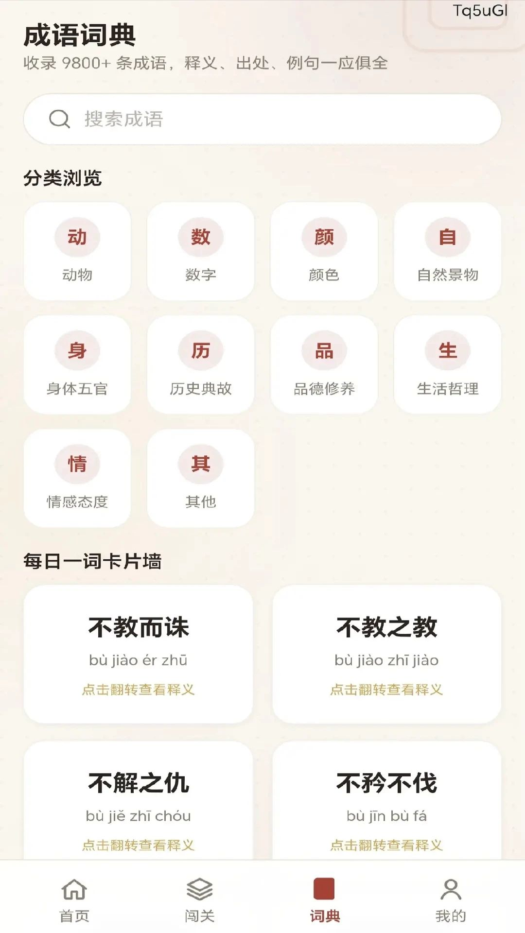 瑞祥成语闯关界面