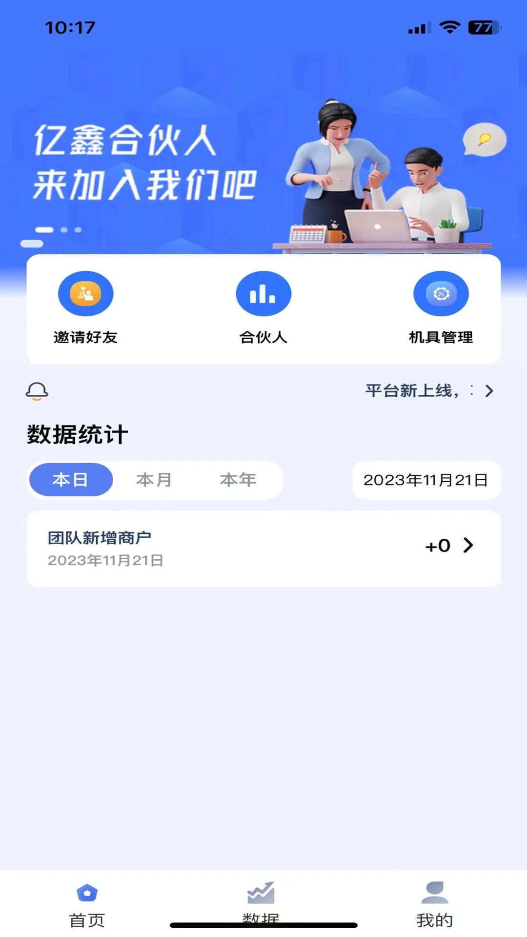 亿鑫合伙人数据安全