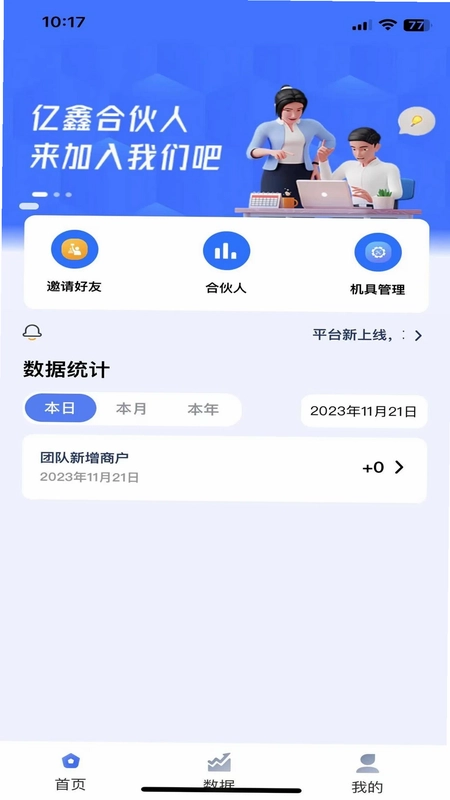 亿鑫合伙人官方预览图