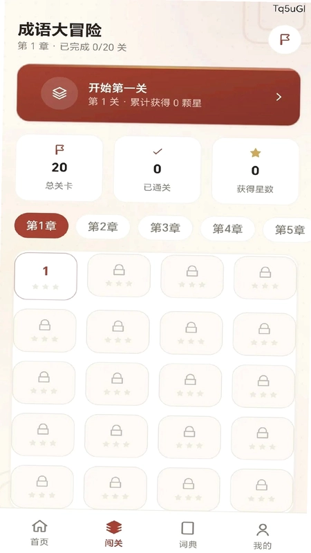 瑞祥成语预览图