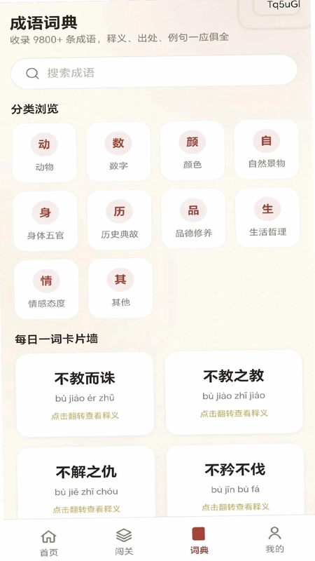 瑞祥成语预览图