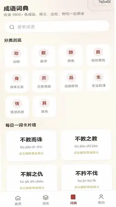 瑞祥成语预览图