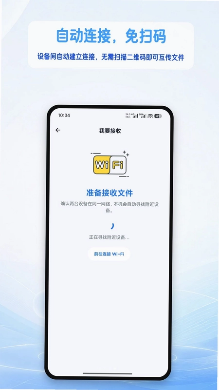 手机搬家克隆互传预览图
